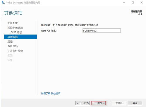 Windows Server 2016 AD域控制器搭建詳細圖文步驟